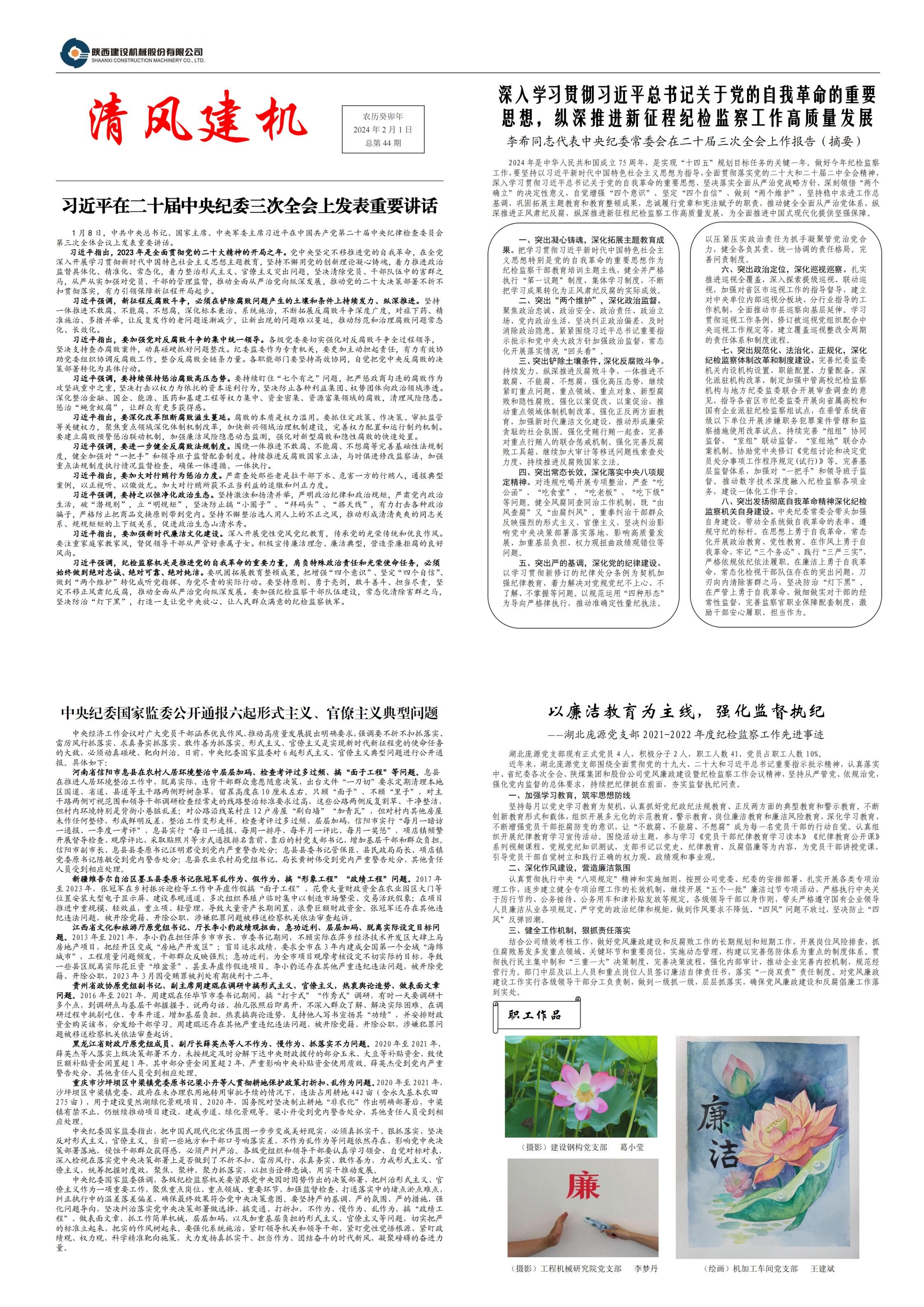 《清風建機》第44期_00(1).jpg