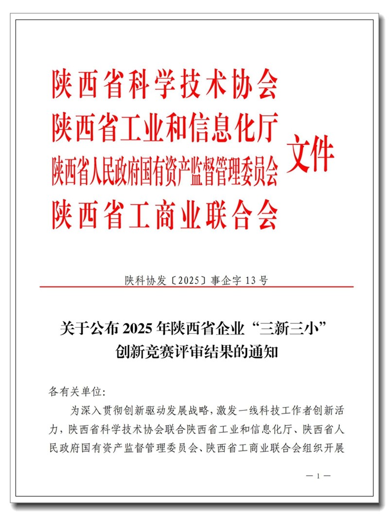 2025年三新三小 獲獎 文件  (事企字13號）(1)_01_副本.jpg